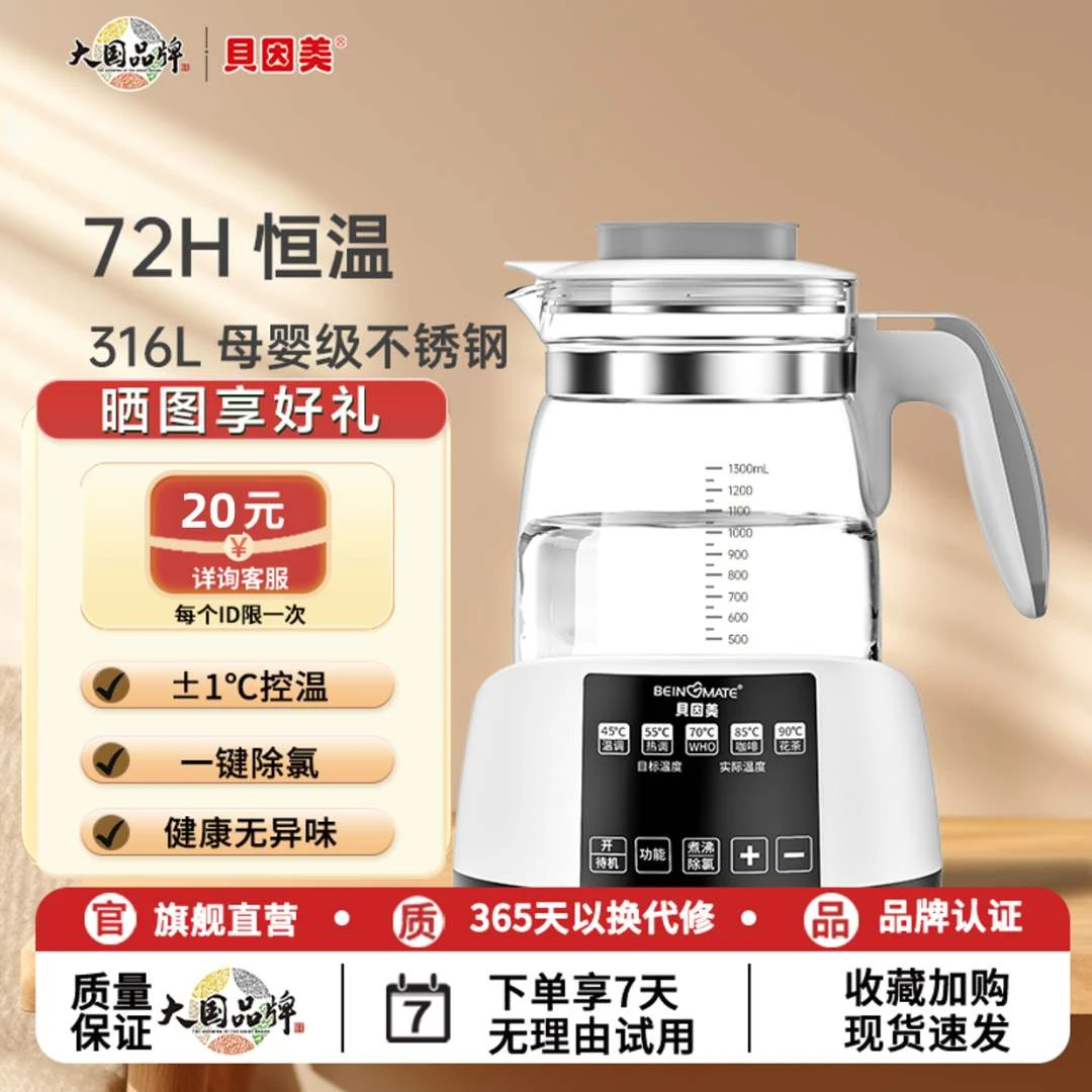【智能恒温】贝因美基础调奶器1.3L泡奶智能恒温壶保温冲奶白色水壶