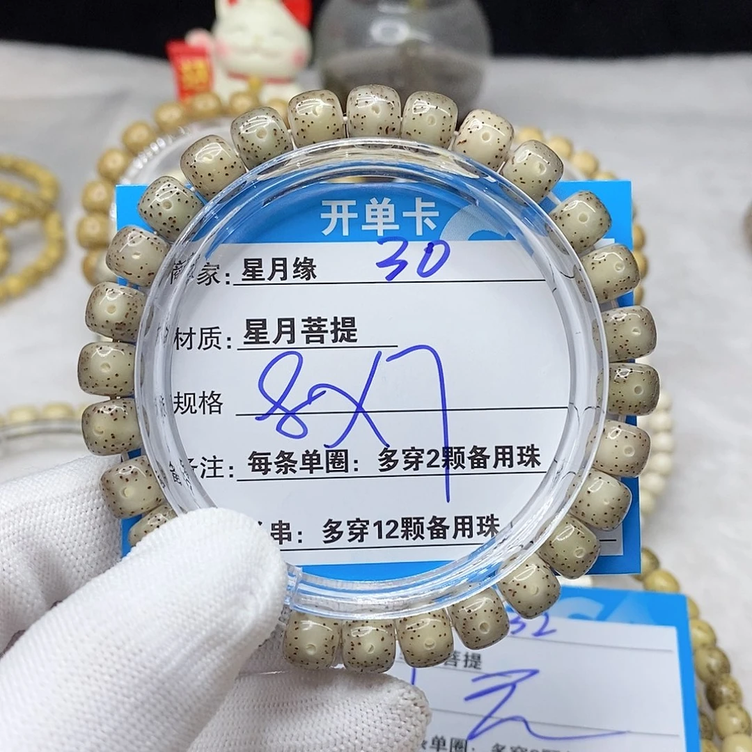 手串星月菩提30。