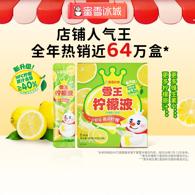 【雪王果饮】蜜雪冰城柠檬水浓缩柠檬液便携夏日必备饮品