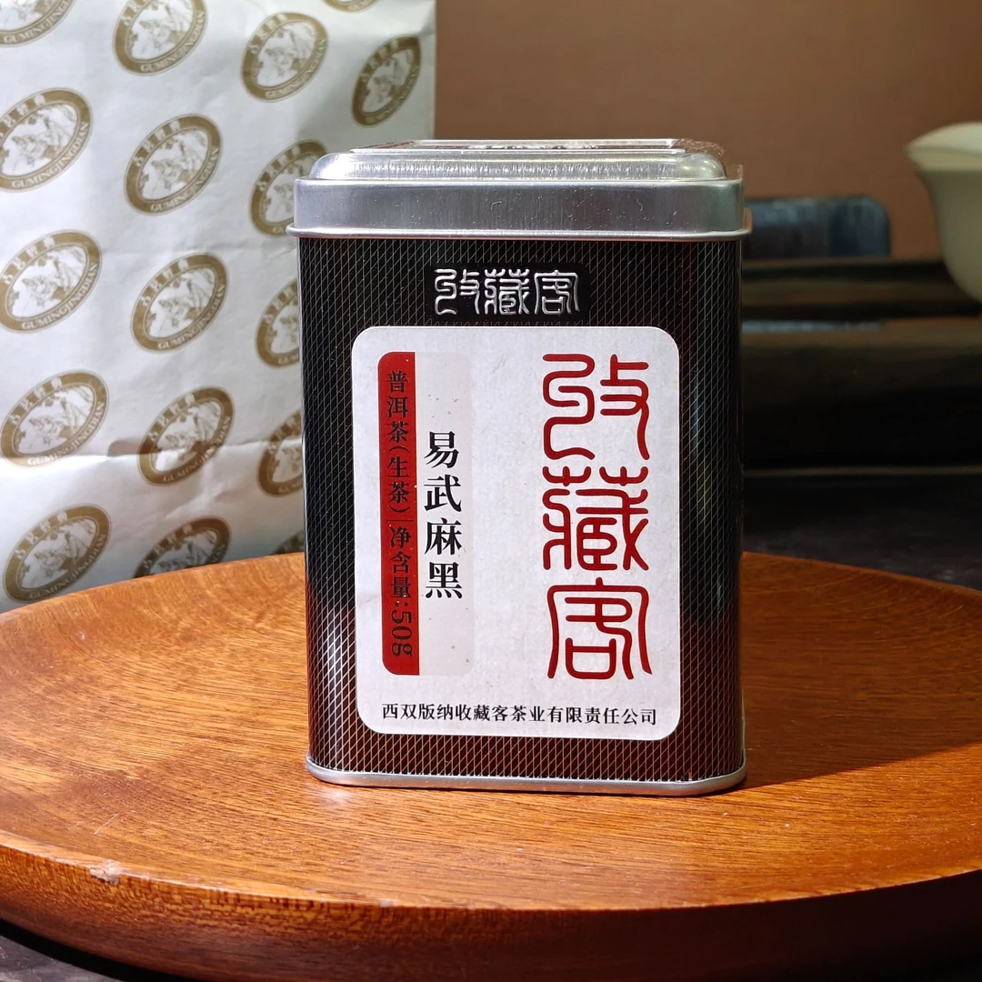 易武麻黑普洱茶（生茶）散茶