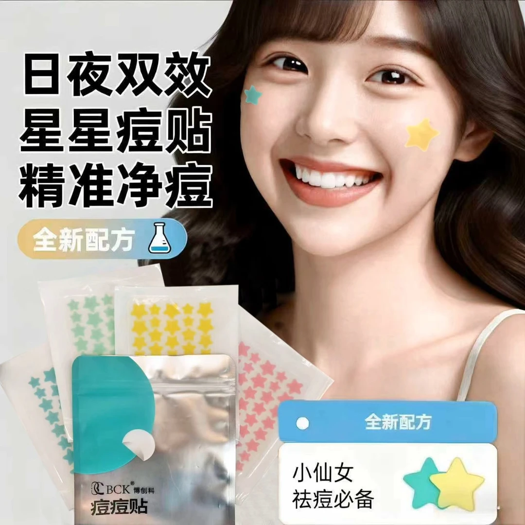 【正品&仙女必备】80贴星星水胶体痘痘贴可爱舒缓遮瑕正版痘痘贴