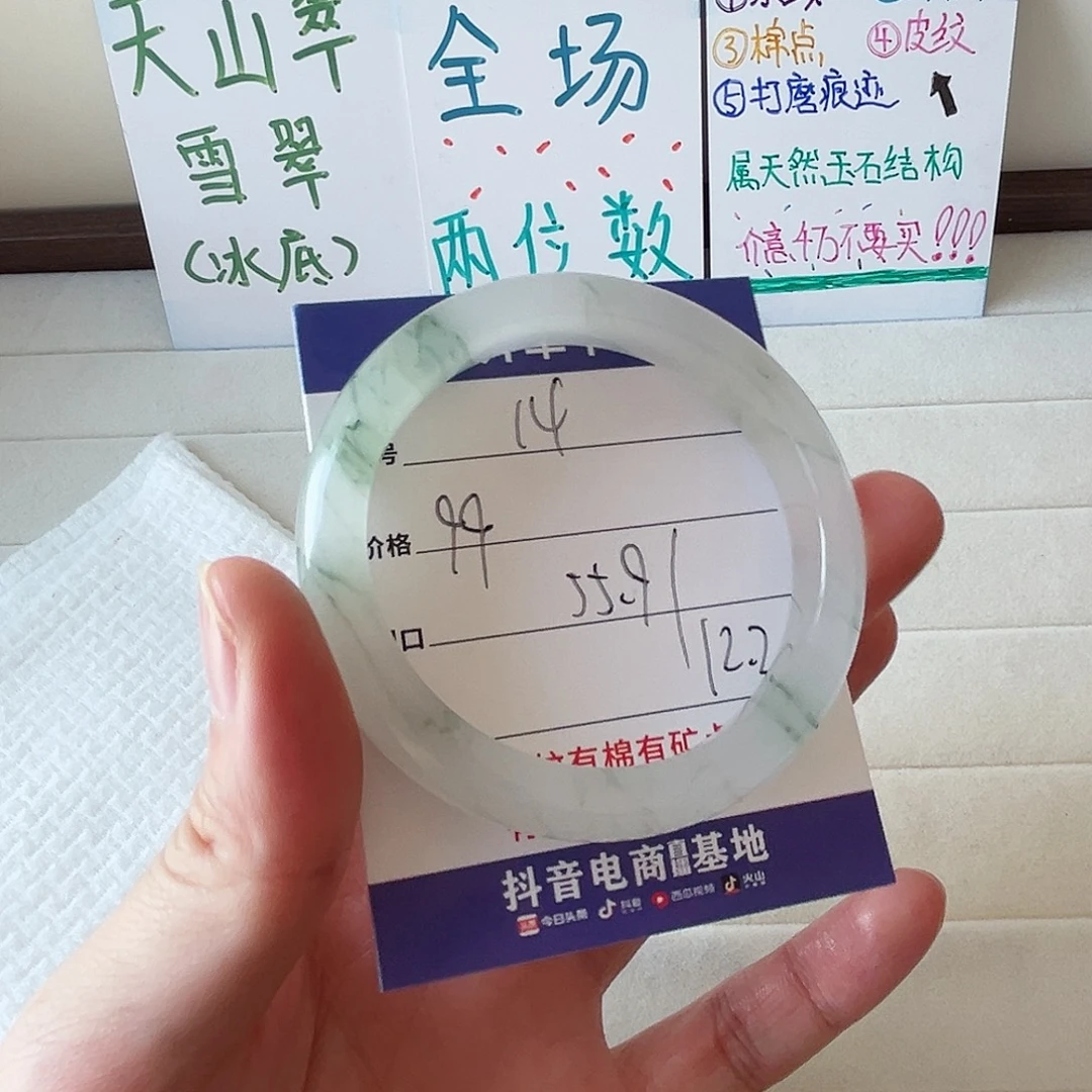 未镶嵌手镯石英质玉14-55.9