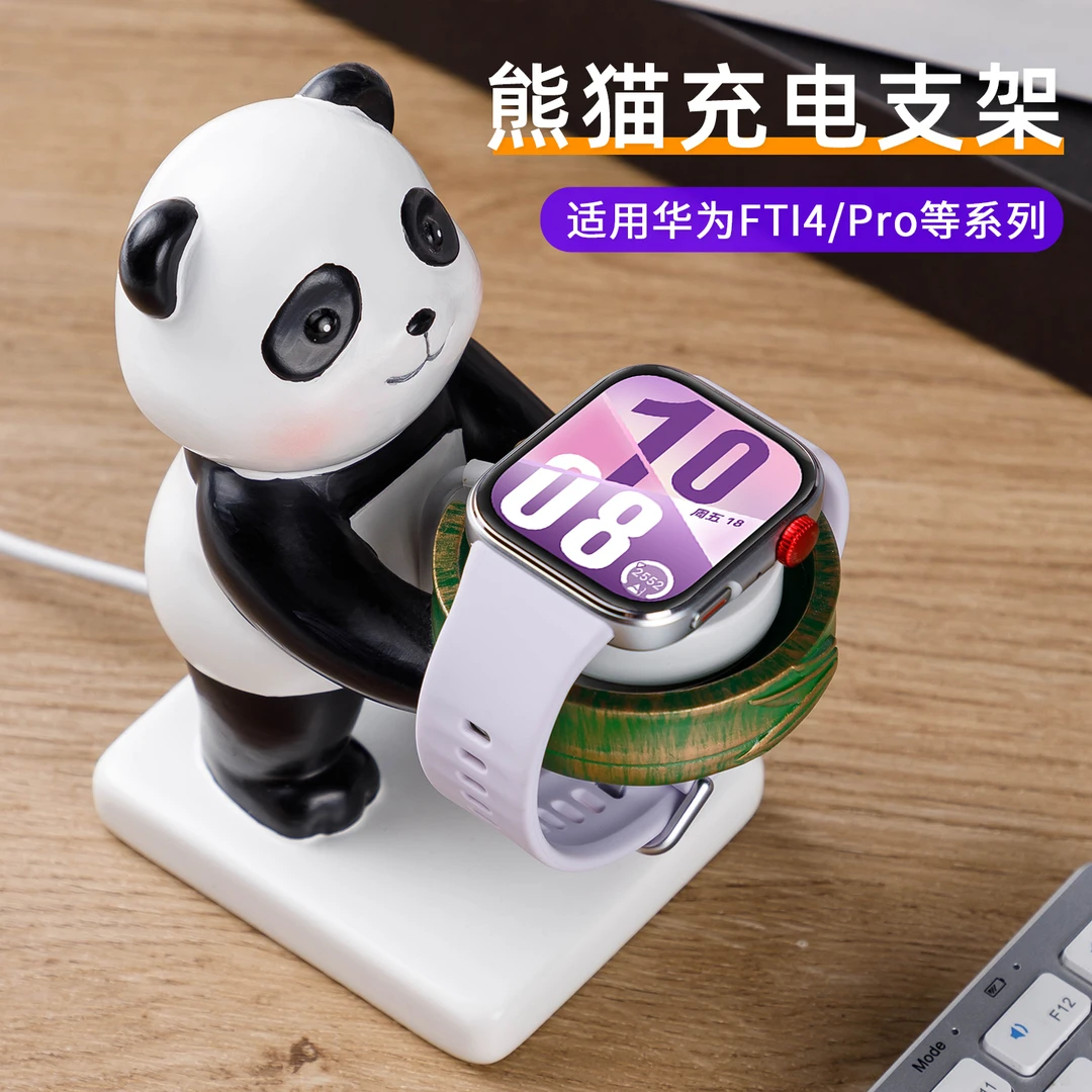 鸣铎新款可爱大熊猫手表树脂支架适用华为FIT4/pro手表充电器底座