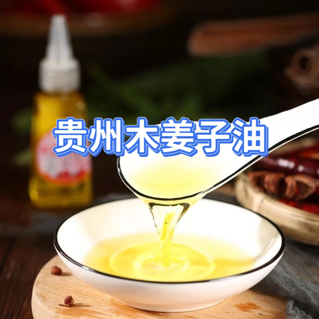 贵州特产木姜子油蒸馏浓缩用于酸汤蘸水纯木菜籽油姜子油木姜油