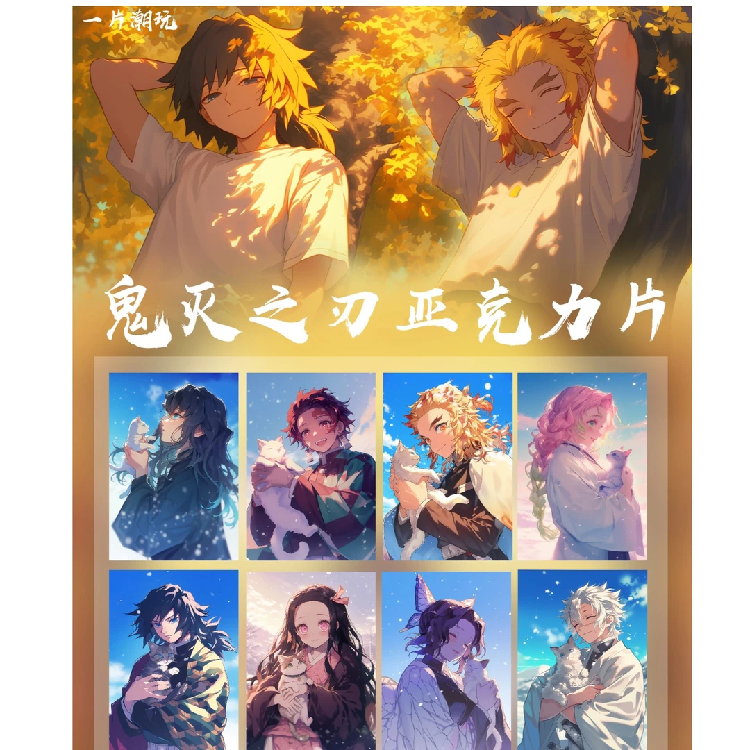 【拆包】一片潮玩 鬼灭之刃与猫系列亚克力片盲盒（代拆