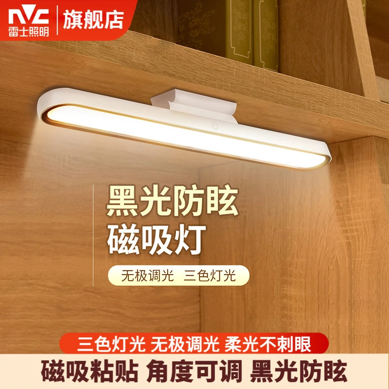雷士照明磁吸台灯充电卧室宿舍睡眠床头小夜灯学生书桌应急酷毙灯