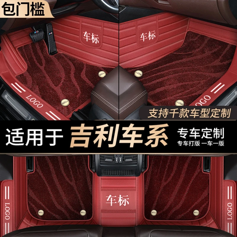 11号【吉利车系】帝豪 博越 远景X6 X3金刚 星越 缤瑞熊猫汽车脚垫