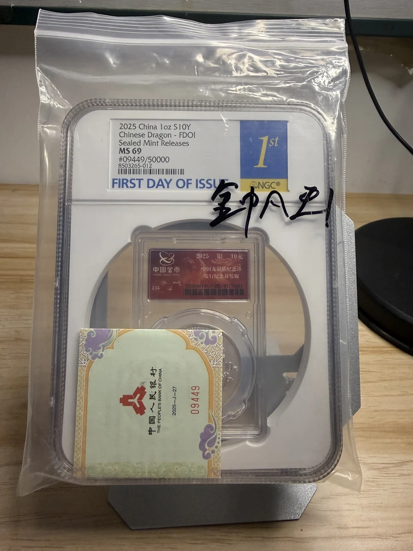中国龙银币金总封装版NGC首日标69分 金帆王