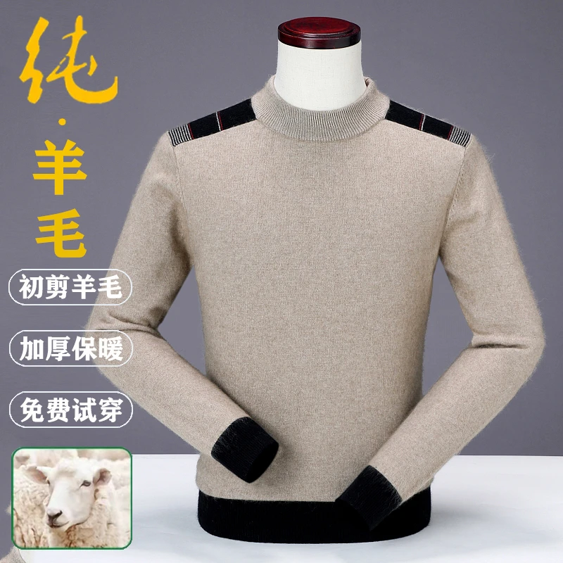 男款羊毛衫2025新款秋冬季拼接毛衣加厚圆领套头中青年针织打底衫