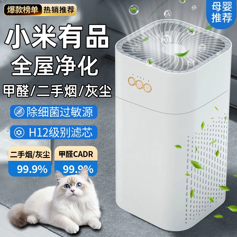 小米有品空气净化器家用除甲醛吸猫毛室内除烟母婴级负离子净化机