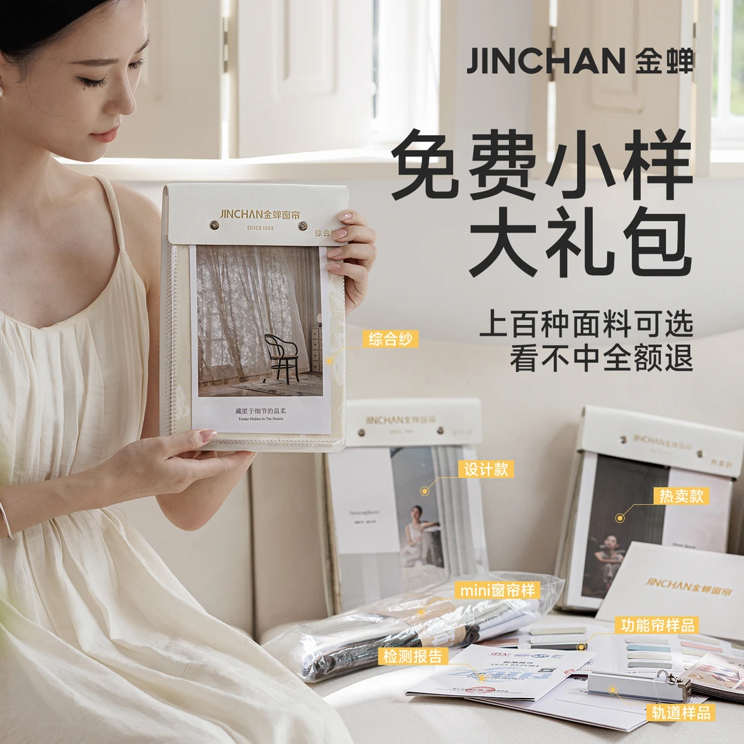 JINCHAN/金蝉【不定可退】全屋定制套餐窗帘意向金包测量包安装