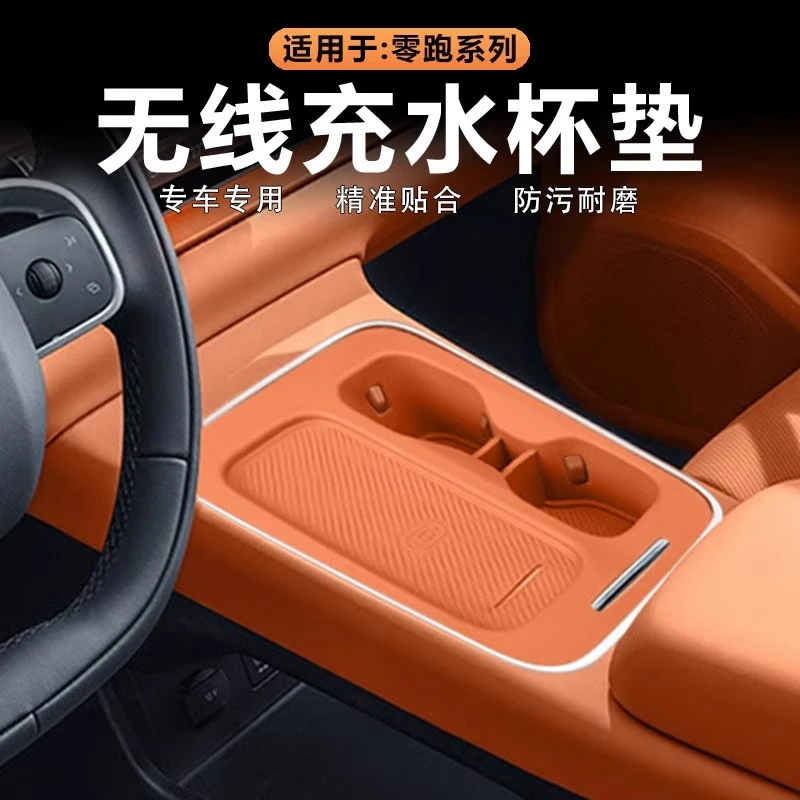 适用26款零跑C10/C16无线充水杯垫中控凹槽水杯套原车色硅胶改装