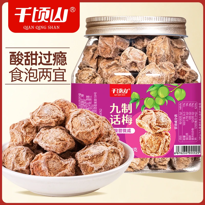 千顷山正宗九制话梅干微咸酸甜梅子果干孕妇解馋零食即食泡水泡茶