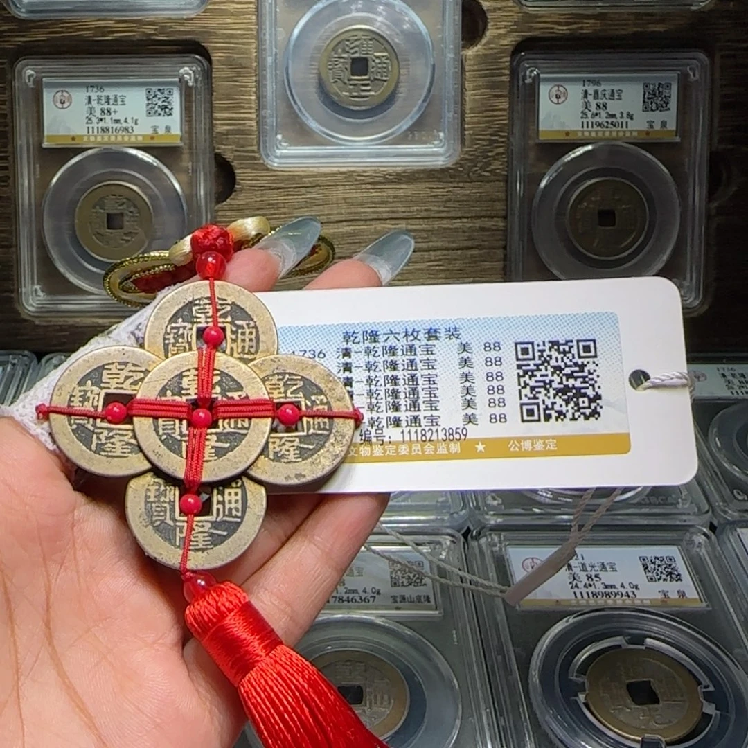 铜FY乾隆六枚挂件88分3859