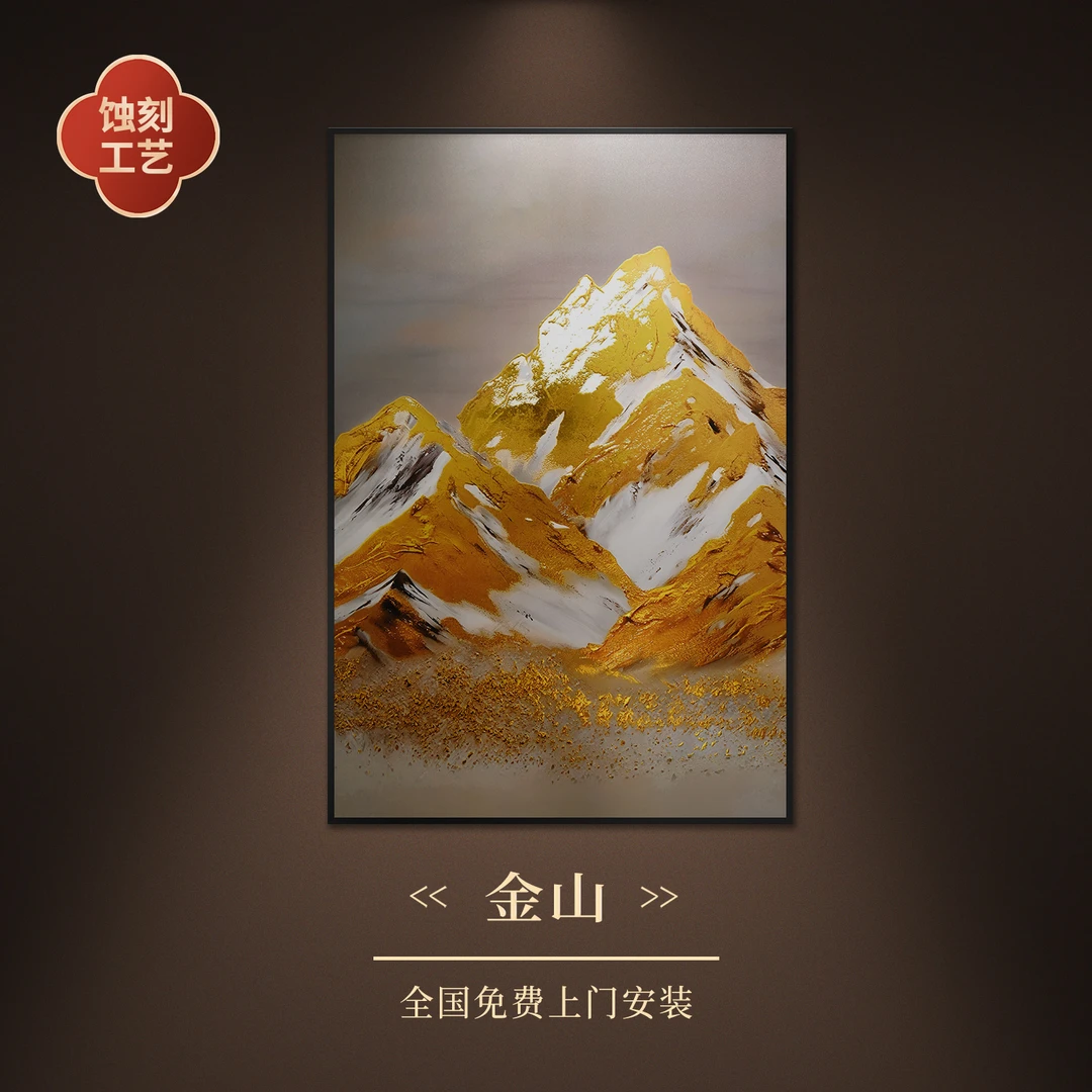 步铜寻常蚀刻工艺铜雕画《金山》背靠金山别墅客厅装玄关轻奢画
