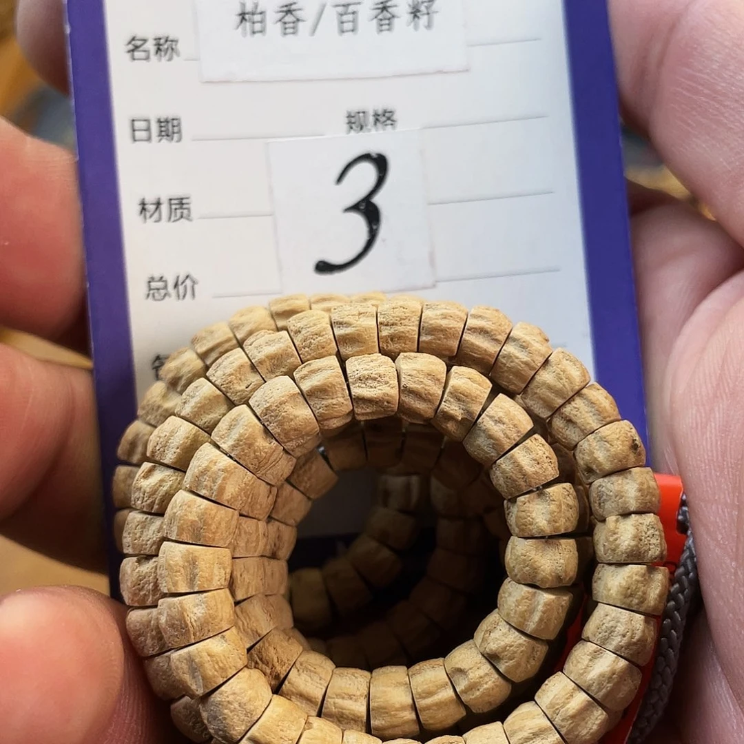 柏香籽/百香籽吊坠6mm加热振满棱顺纹龙脊大肠