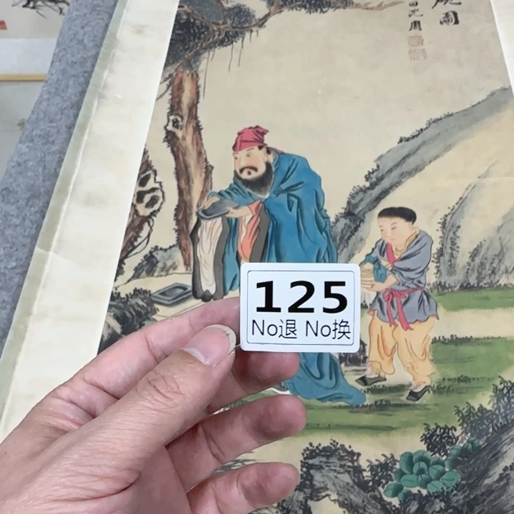 任***能国画125日本回流精品