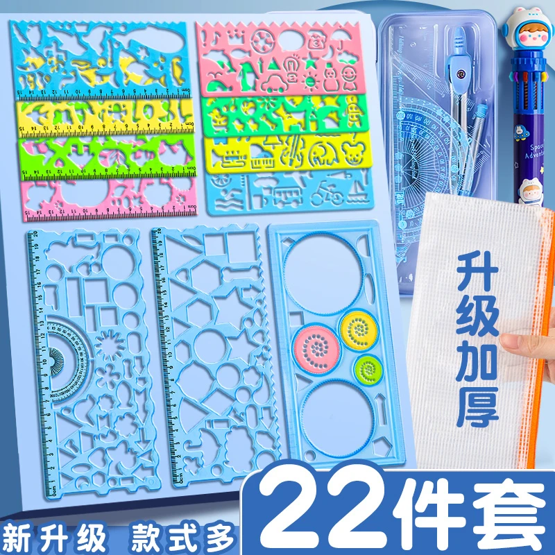 小学生用尺子直尺手抄报模板尺套装画圈百变万花尺全套儿童多功能