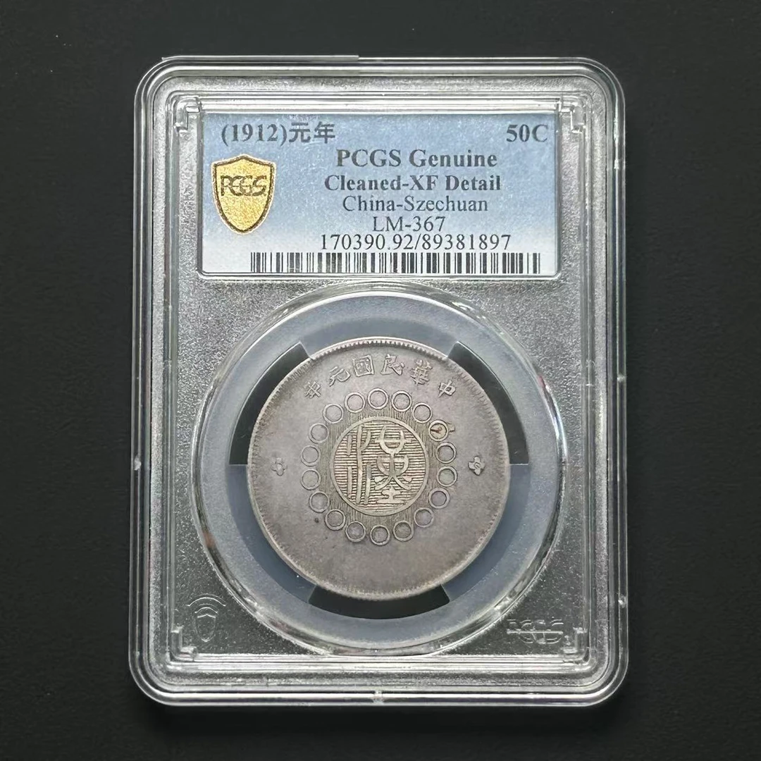 PCGS XF92 四川汉板五角 89381897 F