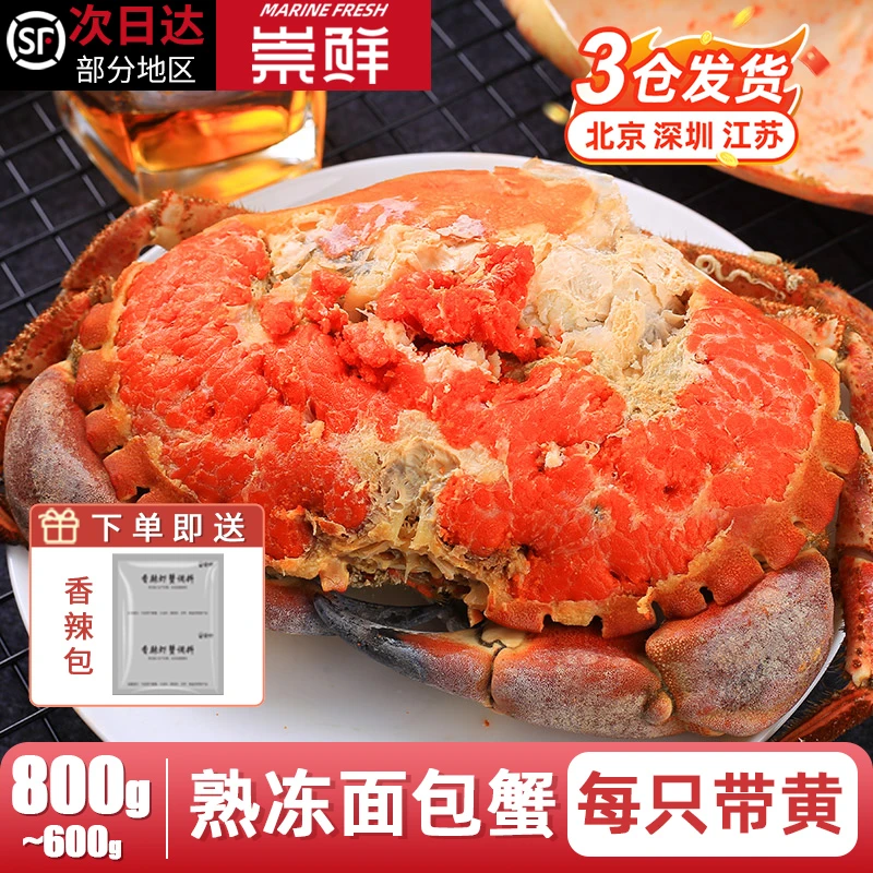 熟冻面包蟹-英国熟冻面包蟹 鲜活船冻 原只进口 活蟹熟冻