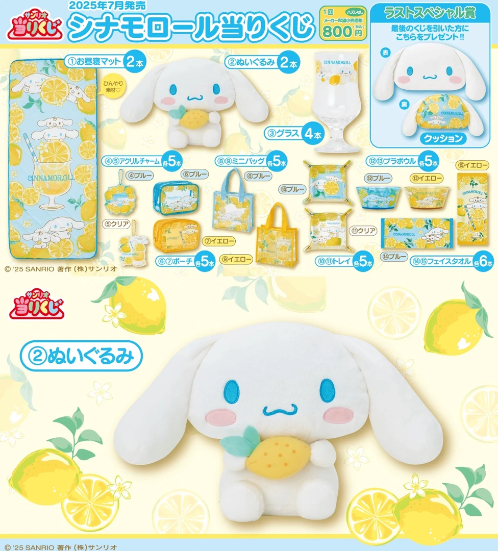 玉桂狗夏日柠檬系列毛绒玩偶立牌包包袋子代拆