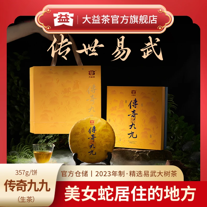 大益普洱生茶357g传奇九九2301批次经典传承绿大树高货可收藏