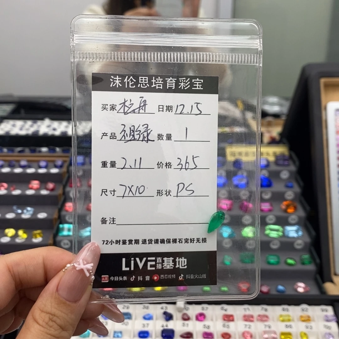 松***舟合成（培育）祖母绿裸石2.11ct