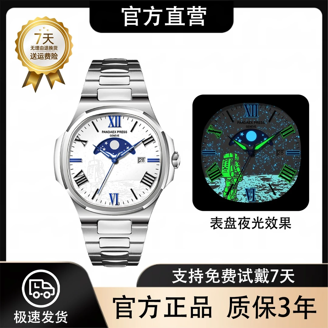 【阿波罗登月】系列男士精钢防水夜光潮流商务全自动手表团