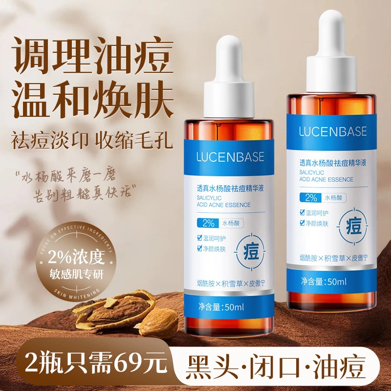 水杨酸祛痘精华原液黑头收缩毛孔痘印痘坑修护淡化女士痘疤