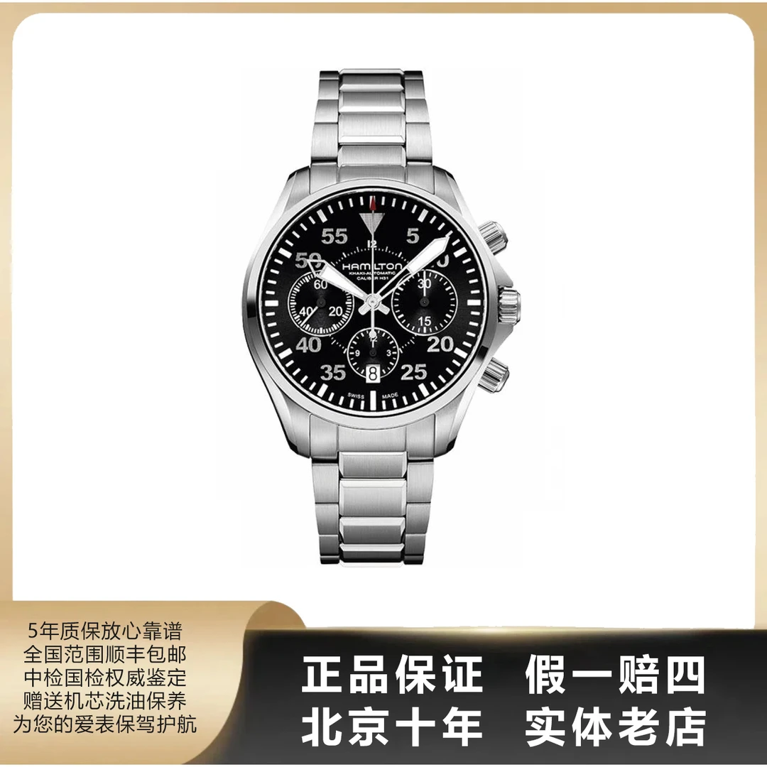 95新 Hamilton/汉米尔顿 卡其航空/单表/径42mm/自动机械/4759