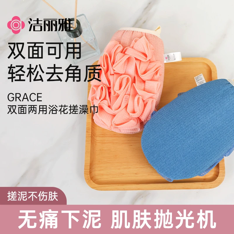 洁丽雅双面搓澡巾抛光去角质两用浴花无痛女士洗澡巾加厚去污去灰