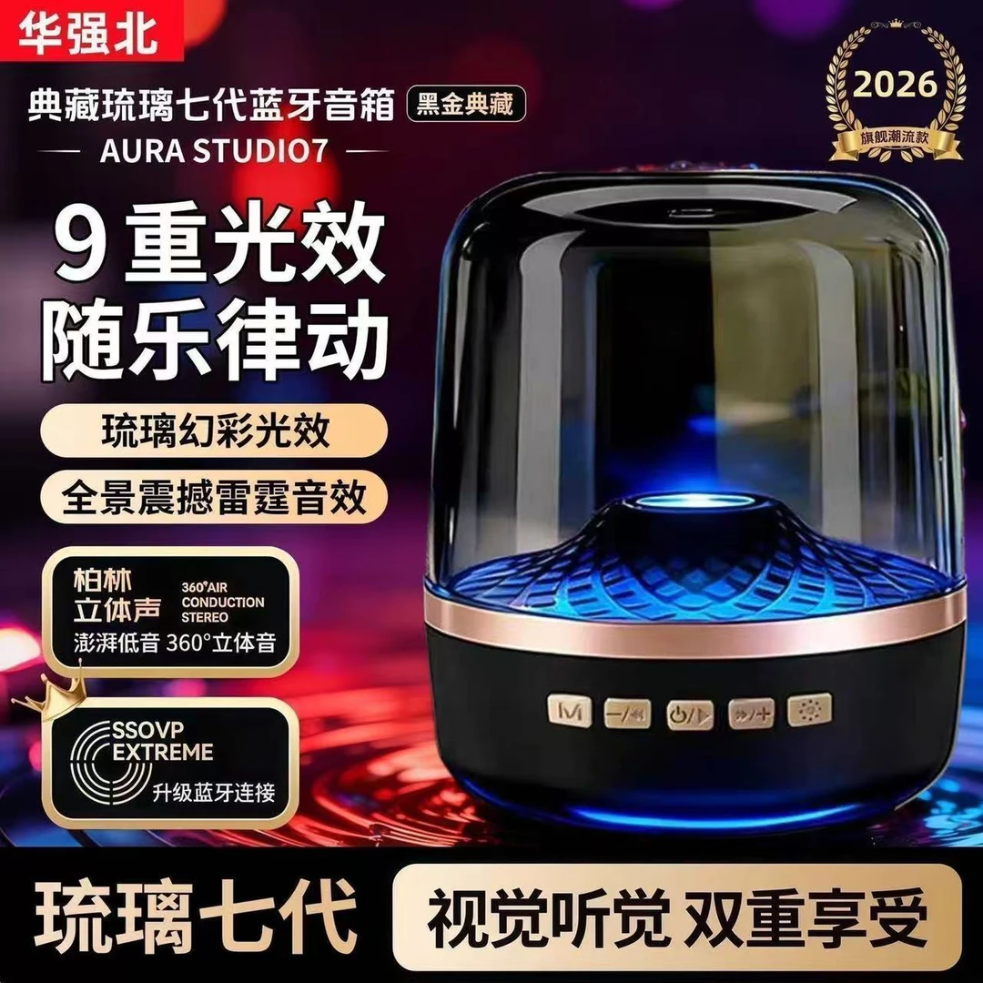 黑金琉璃重低音高音质家用音响桌面立体环绕音响立炫彩光蓝牙音箱