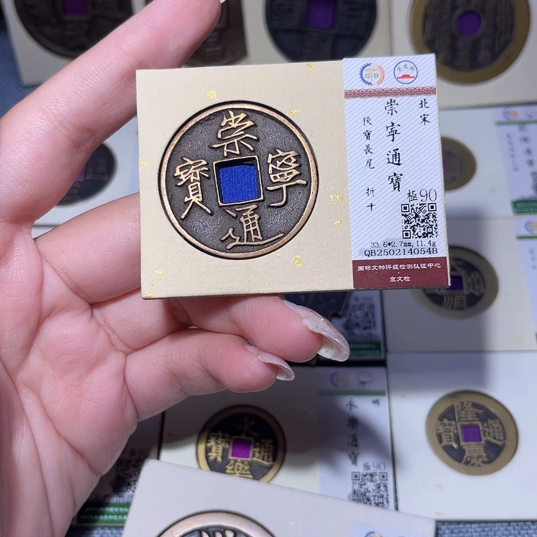 用***3铜臻品文化玟玟崇宁0548