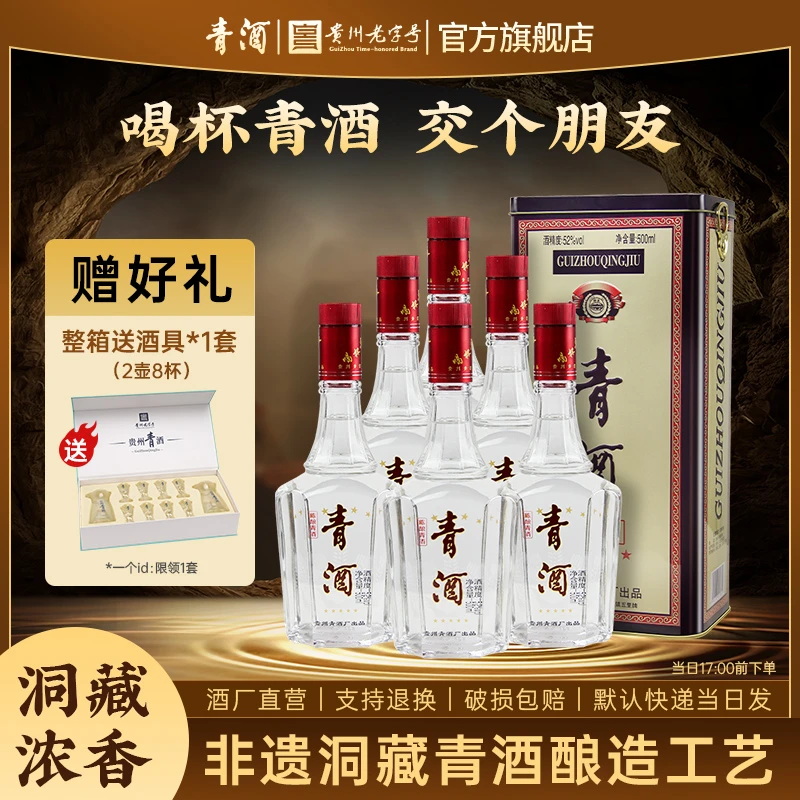 青贵州青酒五星铁盒 浓香型白酒52度500ml