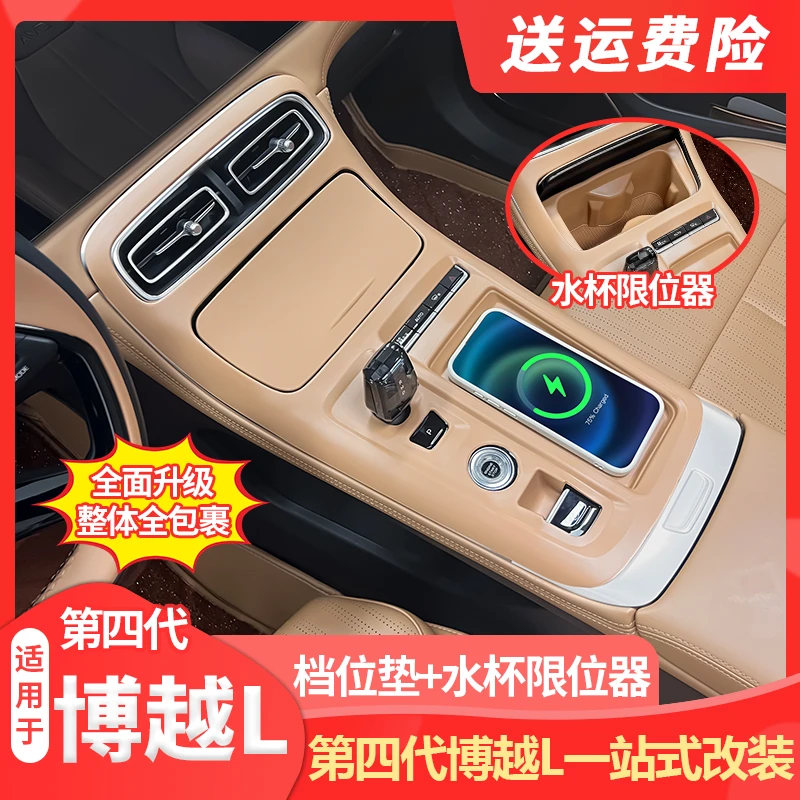 适用25款吉利第四代博越L中控排挡面板硅胶档位保护垫内饰改装饰