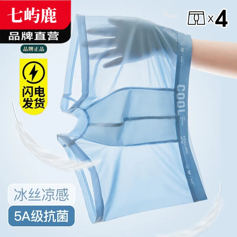 男士冰丝内裤薄款透气无痕凉感青少年夏季平角短裤