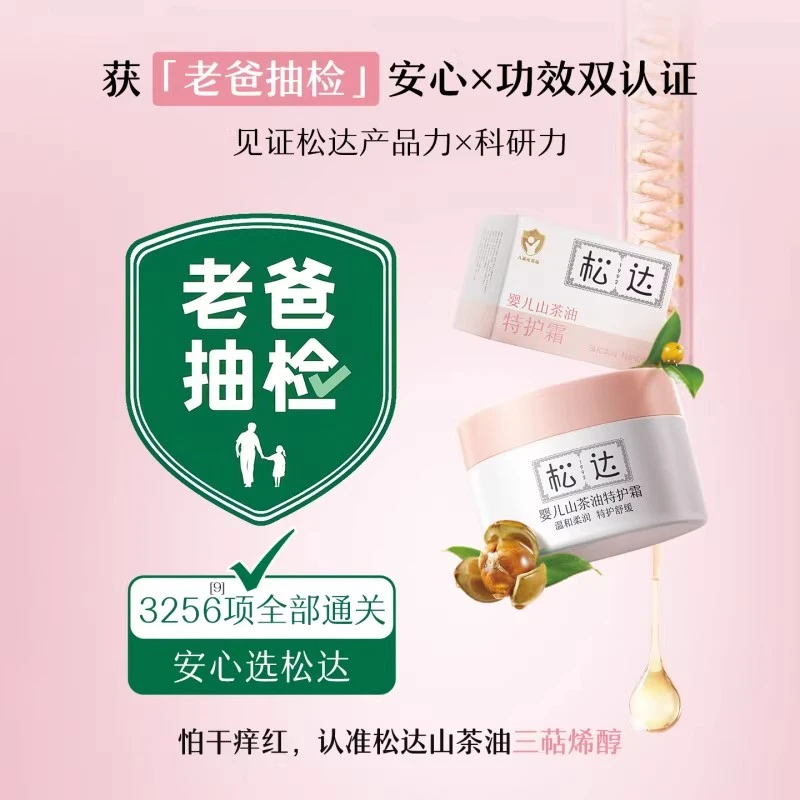 松达婴儿山茶油特护霜98g