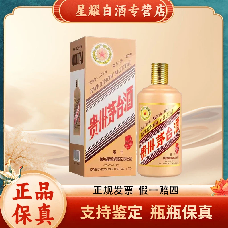 KWEICHOW MOUTAI/贵州茅台【丙申猴年】生肖酱香型白酒53度500ml