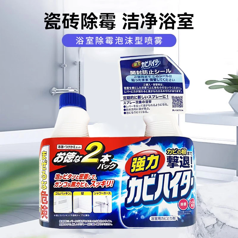 【浴室除霉喷套装】日本进口浴室除霉清洁剂墙体除霉除水渍垢清洁剂