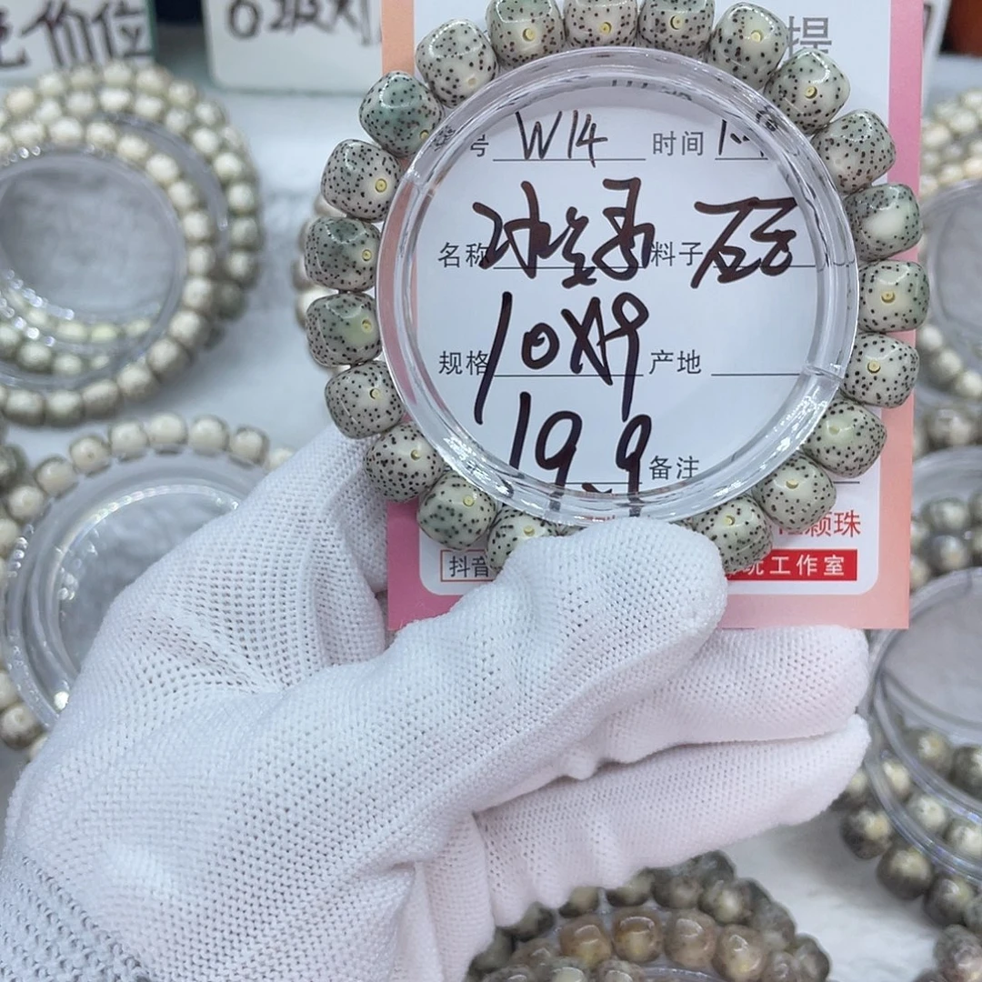 菩提籽类14冰绿000