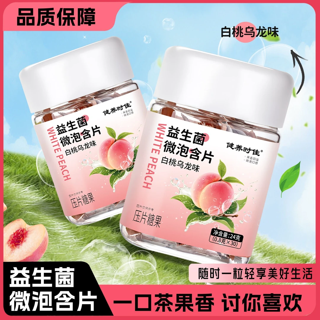 【正品】口香益生菌微泡含片白桃乌龙味口气清新款独立包装