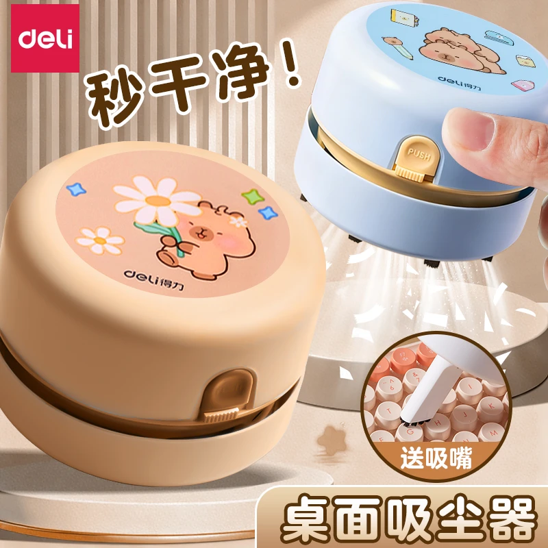 得力卡皮巴拉书桌面吸尘器电动橡皮擦屑机儿童铅笔灰清理碎屑神器