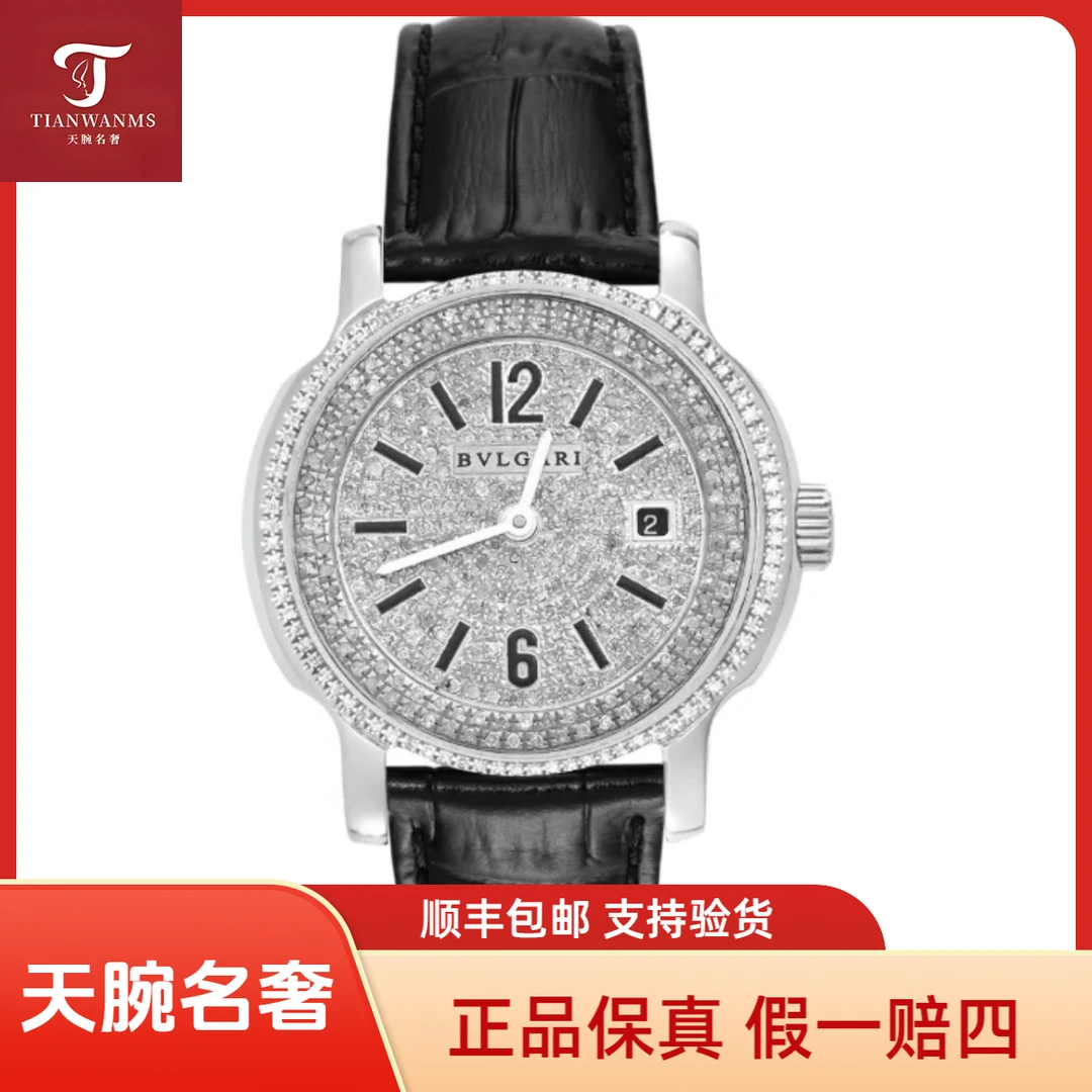 99新 BVLGARI/宝格丽 solotempo满天星满钻后盘后钻石英29盘tw