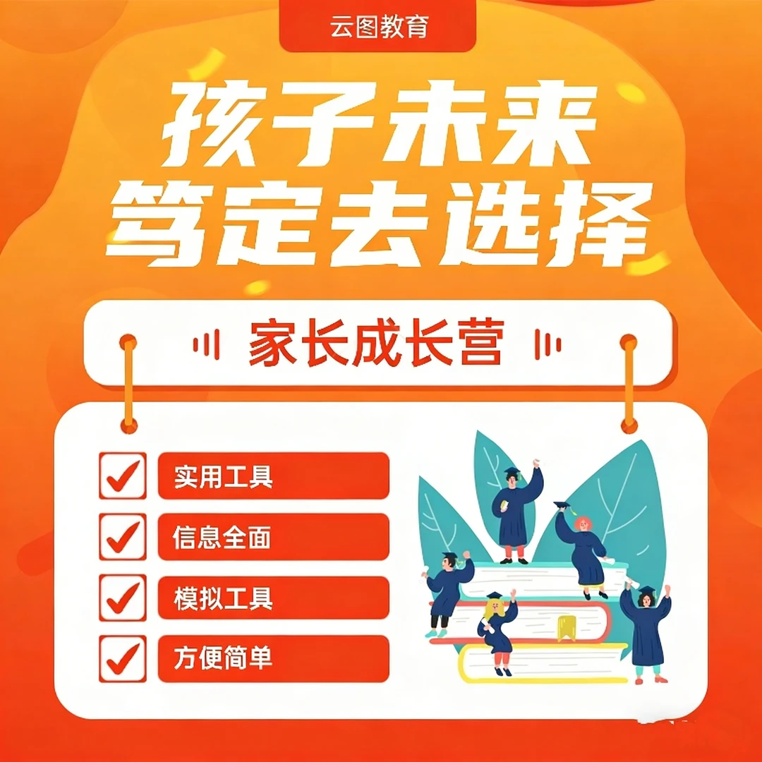 家庭教育-家长学习课堂