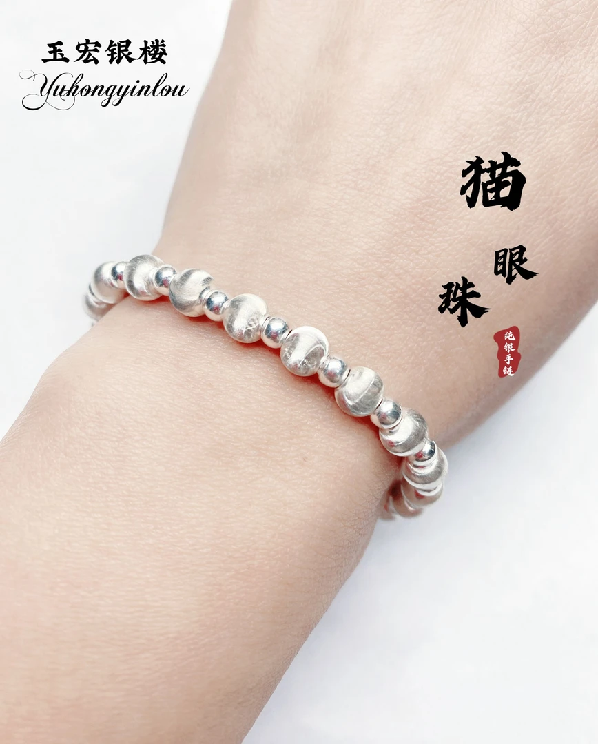 足银手链 【玉宏银楼】足银猫眼珠珠手链时尚简约百搭手链女款