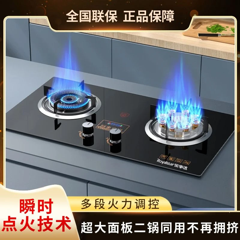Royalstar/荣事达燃气灶双灶家用液化气大火力煤气台嵌入式天然气