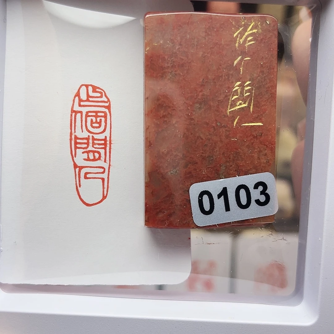 寿山石印石作个闲人1×3