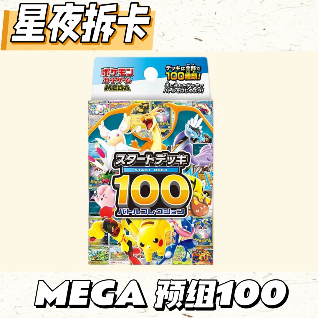 【日版预组100原条】宝可梦卡牌日版PTCG预组100集換式卡牌、盲盒