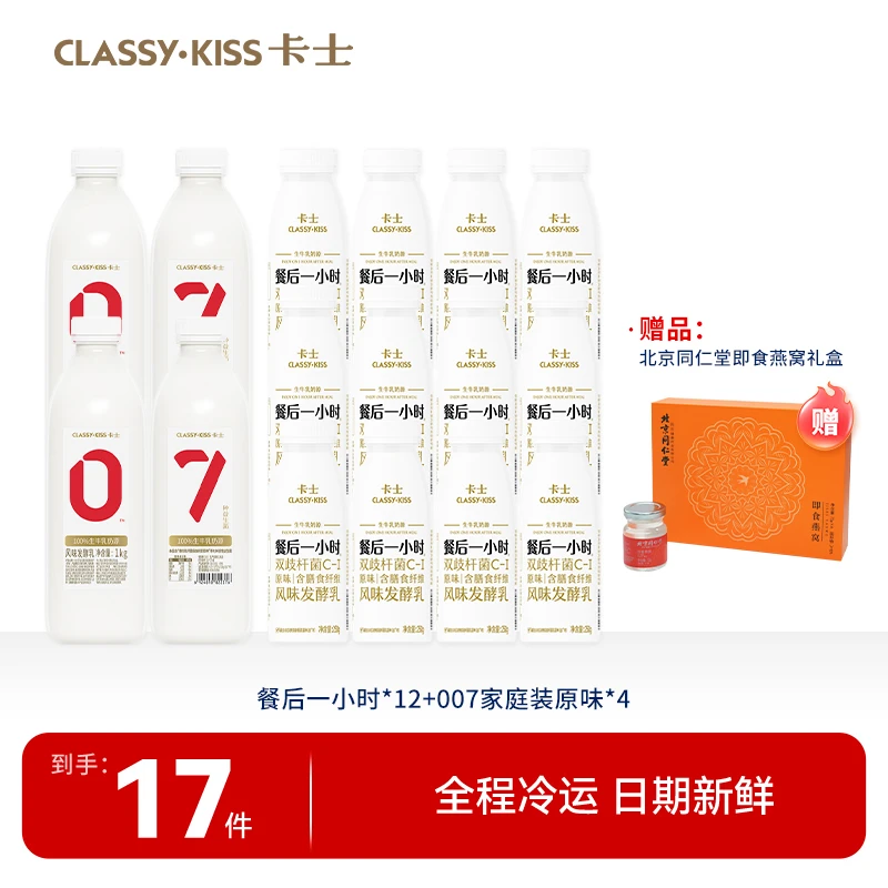 【卡士新年礼赠】007家庭装酸奶 餐后一小时乳酸菌低温酸奶