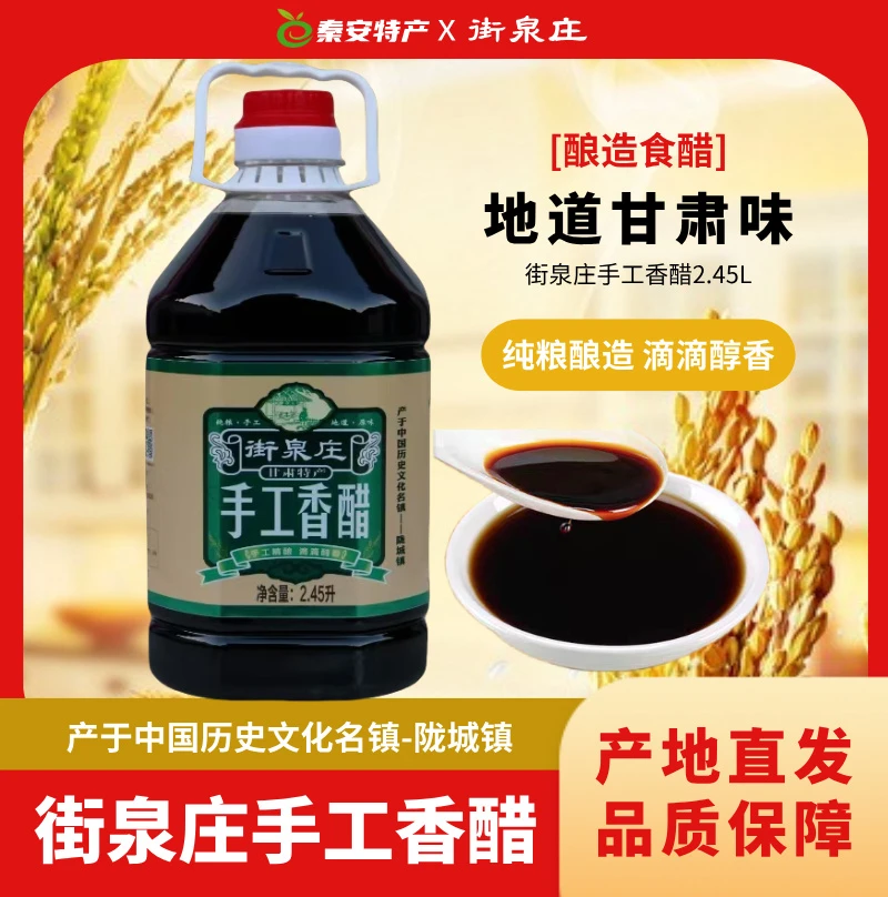 天水街泉庄手工香醋2.45L/桶 街泉庄酿造食醋 家用桶装5斤